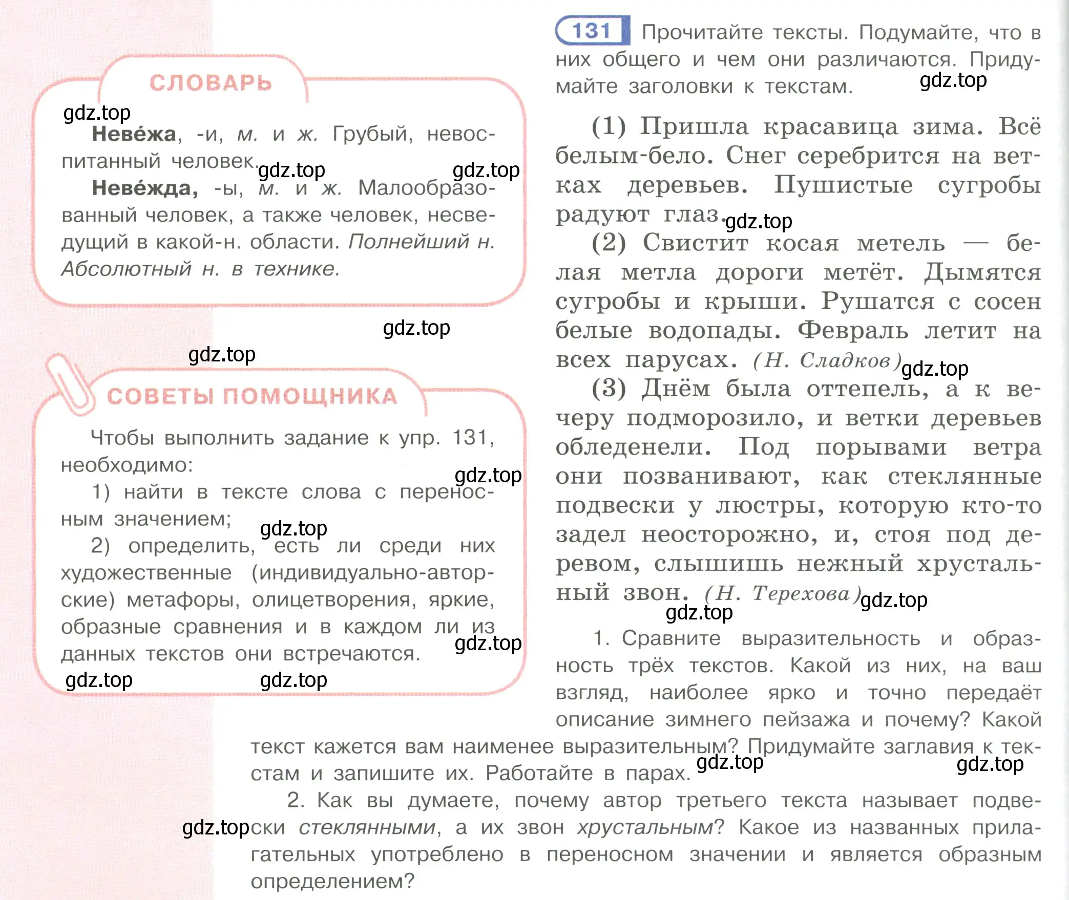 Условие ноомер 131 (страница 62) гдз по русскому языку 6 класс Рыбченкова, Александрова, учебник 1 часть