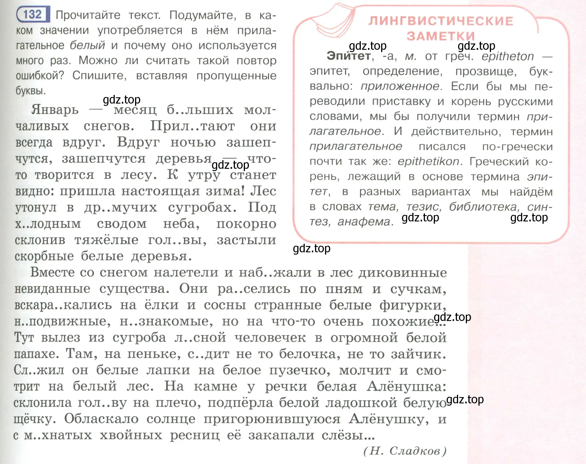 Условие ноомер 132 (страница 63) гдз по русскому языку 6 класс Рыбченкова, Александрова, учебник 1 часть