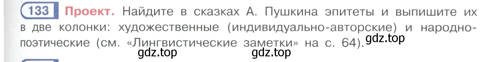 Условие ноомер 133 (страница 63) гдз по русскому языку 6 класс Рыбченкова, Александрова, учебник 1 часть