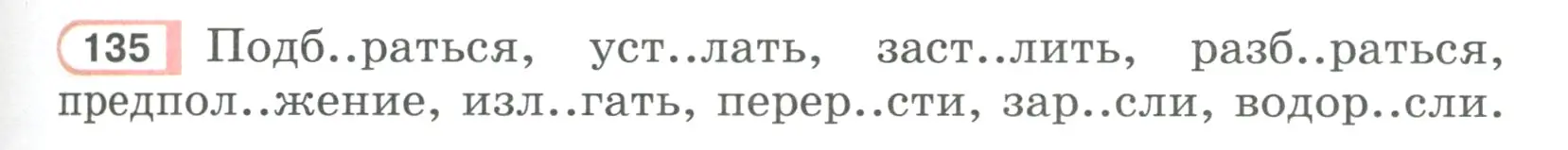 Условие ноомер 135 (страница 65) гдз по русскому языку 6 класс Рыбченкова, Александрова, учебник 1 часть