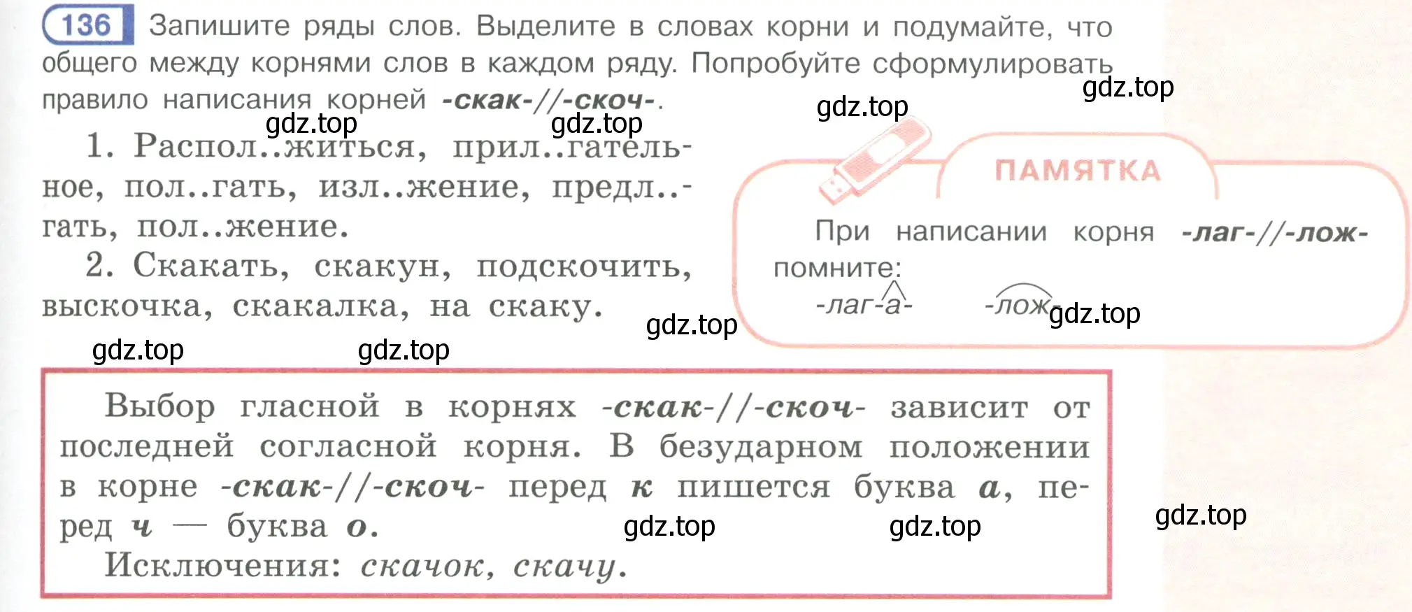 Условие ноомер 136 (страница 65) гдз по русскому языку 6 класс Рыбченкова, Александрова, учебник 1 часть