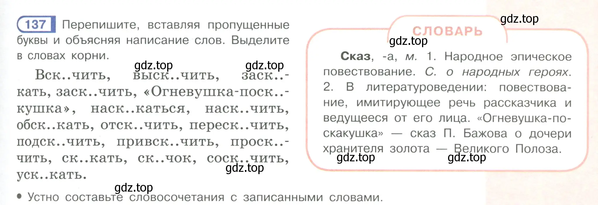 Условие ноомер 137 (страница 65) гдз по русскому языку 6 класс Рыбченкова, Александрова, учебник 1 часть