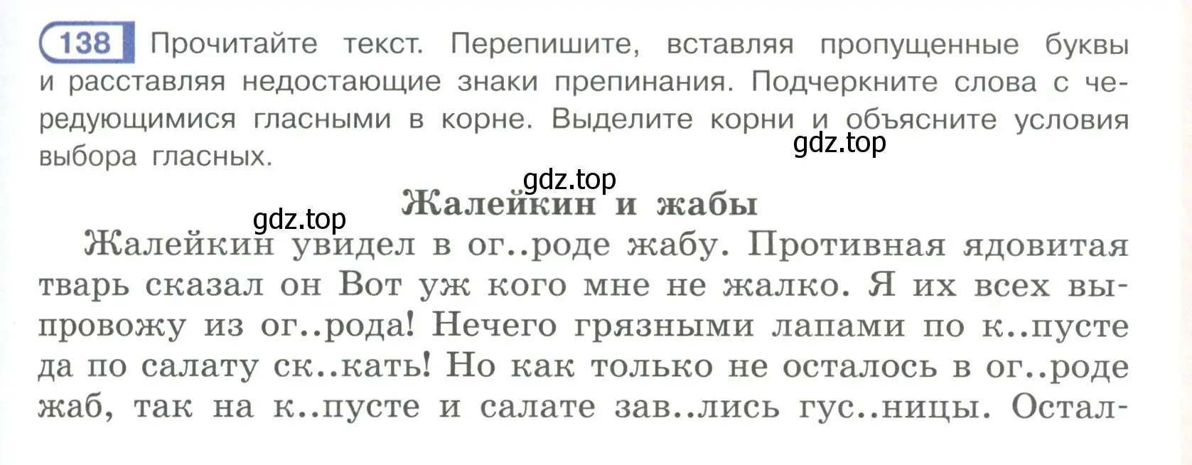 Условие ноомер 138 (страница 65) гдз по русскому языку 6 класс Рыбченкова, Александрова, учебник 1 часть