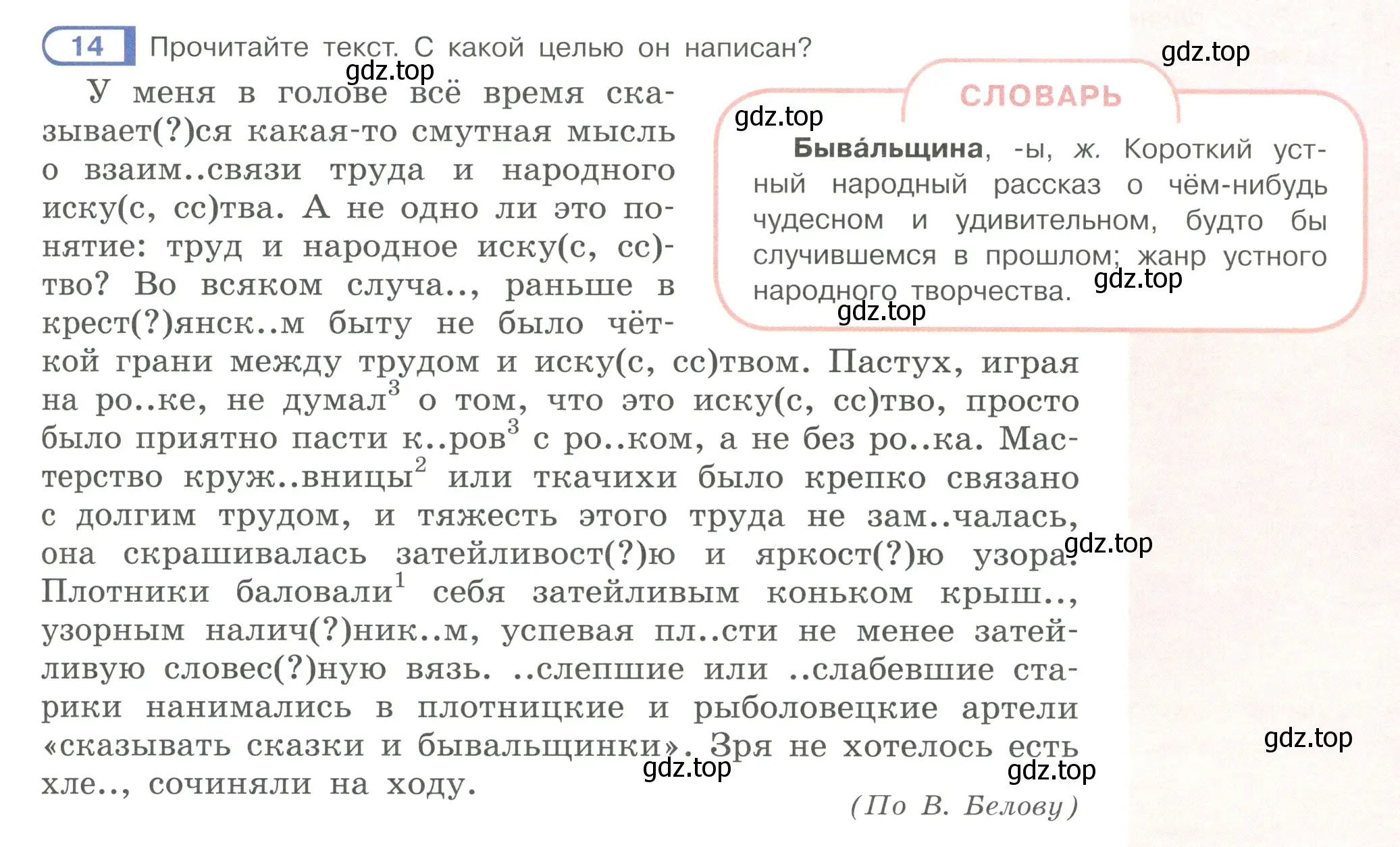 Условие ноомер 14 (страница 11) гдз по русскому языку 6 класс Рыбченкова, Александрова, учебник 1 часть