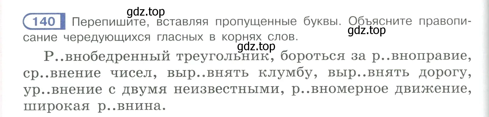 Условие ноомер 140 (страница 66) гдз по русскому языку 6 класс Рыбченкова, Александрова, учебник 1 часть