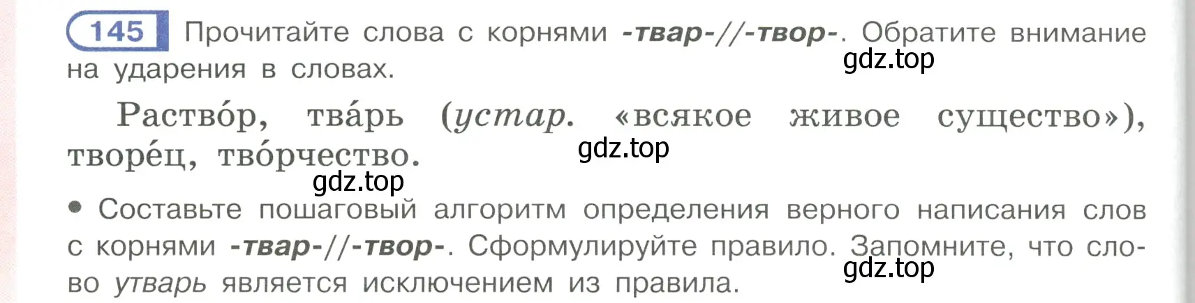 Условие ноомер 145 (страница 68) гдз по русскому языку 6 класс Рыбченкова, Александрова, учебник 1 часть