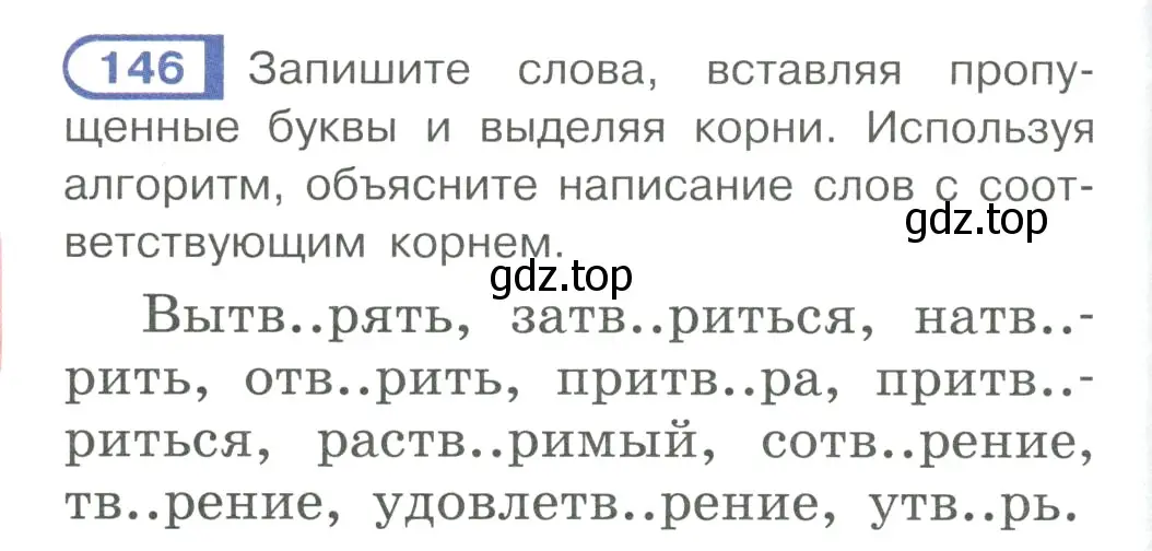 Условие ноомер 146 (страница 68) гдз по русскому языку 6 класс Рыбченкова, Александрова, учебник 1 часть