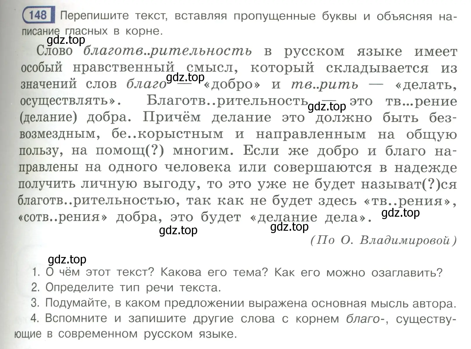 Условие ноомер 148 (страница 69) гдз по русскому языку 6 класс Рыбченкова, Александрова, учебник 1 часть