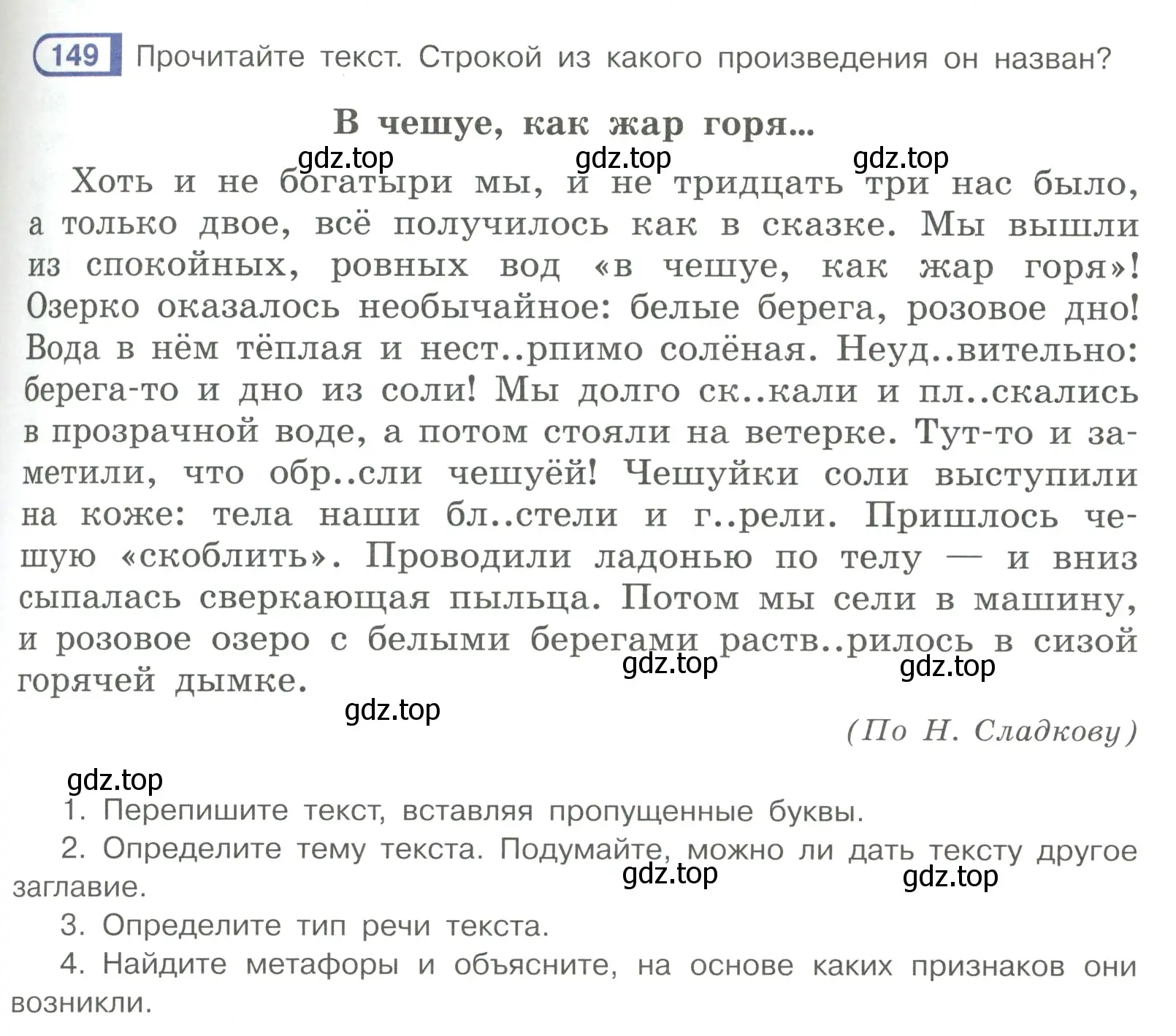 Условие ноомер 149 (страница 69) гдз по русскому языку 6 класс Рыбченкова, Александрова, учебник 1 часть