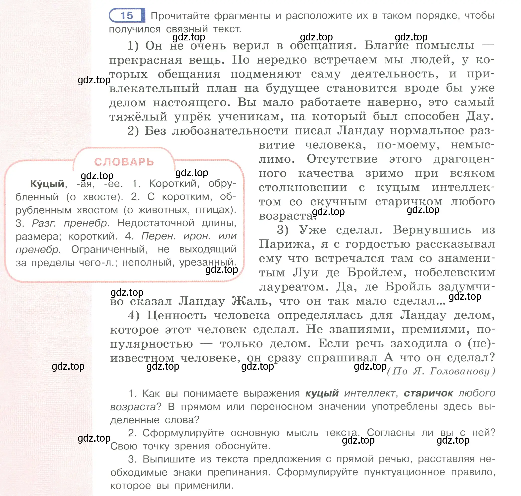 Условие ноомер 15 (страница 12) гдз по русскому языку 6 класс Рыбченкова, Александрова, учебник 1 часть