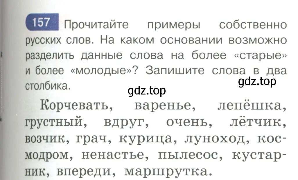 Условие ноомер 157 (страница 73) гдз по русскому языку 6 класс Рыбченкова, Александрова, учебник 1 часть