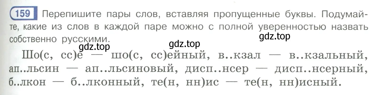 Условие ноомер 159 (страница 73) гдз по русскому языку 6 класс Рыбченкова, Александрова, учебник 1 часть