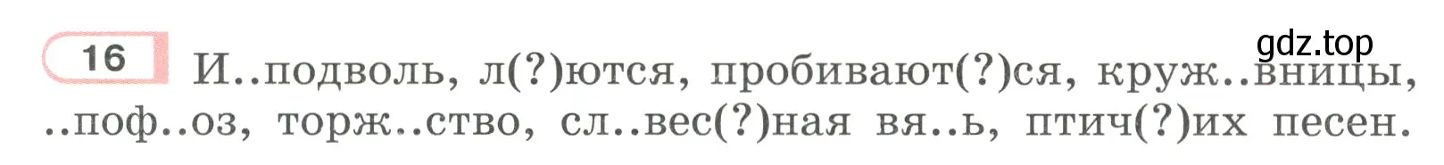 Условие ноомер 16 (страница 13) гдз по русскому языку 6 класс Рыбченкова, Александрова, учебник 1 часть