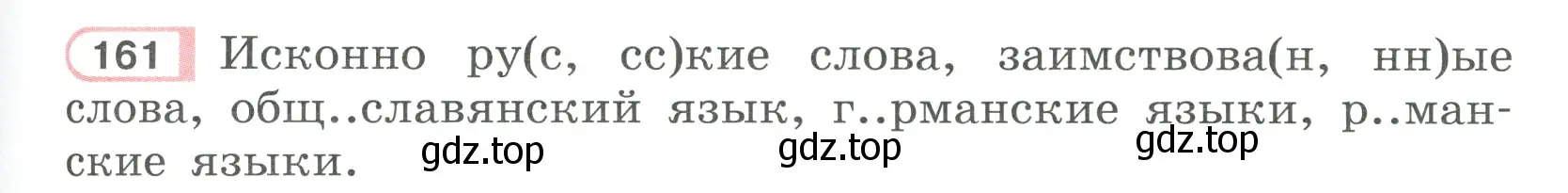 Условие ноомер 161 (страница 75) гдз по русскому языку 6 класс Рыбченкова, Александрова, учебник 1 часть