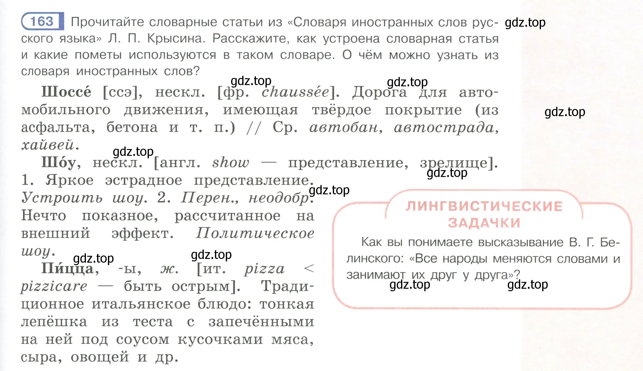 Условие ноомер 163 (страница 75) гдз по русскому языку 6 класс Рыбченкова, Александрова, учебник 1 часть