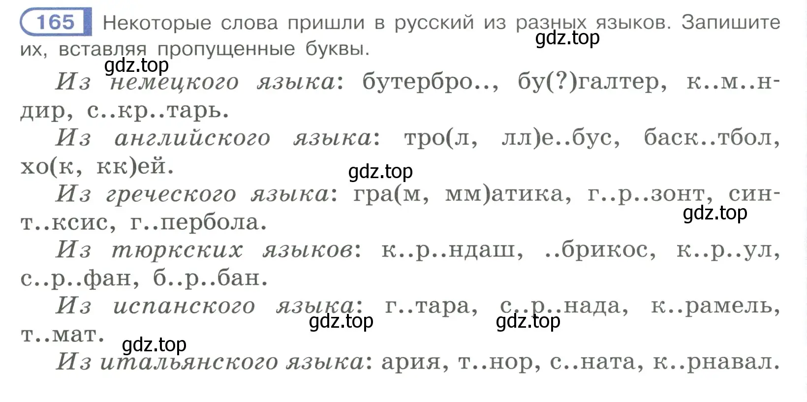 Условие ноомер 165 (страница 76) гдз по русскому языку 6 класс Рыбченкова, Александрова, учебник 1 часть