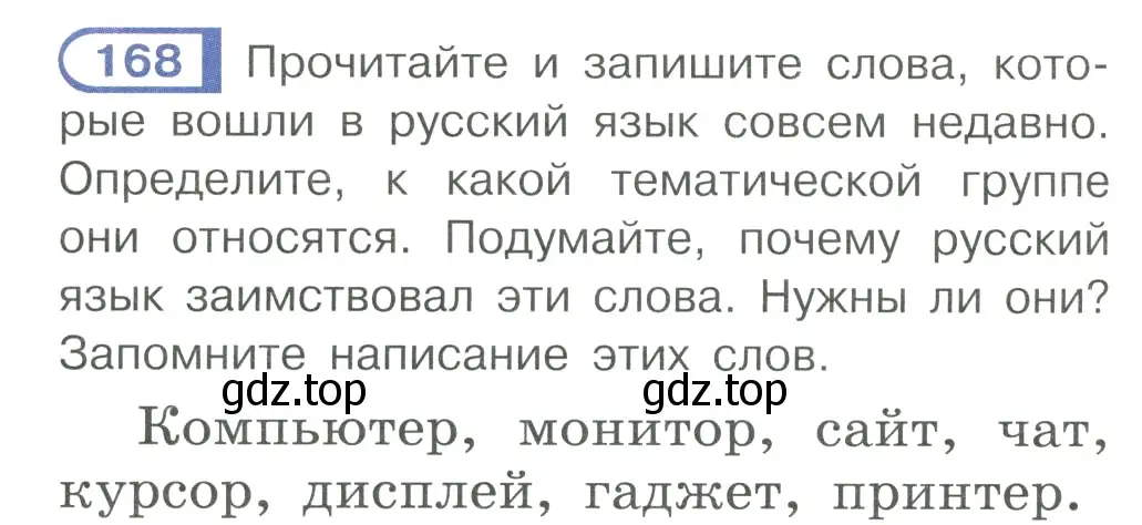 Условие ноомер 168 (страница 78) гдз по русскому языку 6 класс Рыбченкова, Александрова, учебник 1 часть