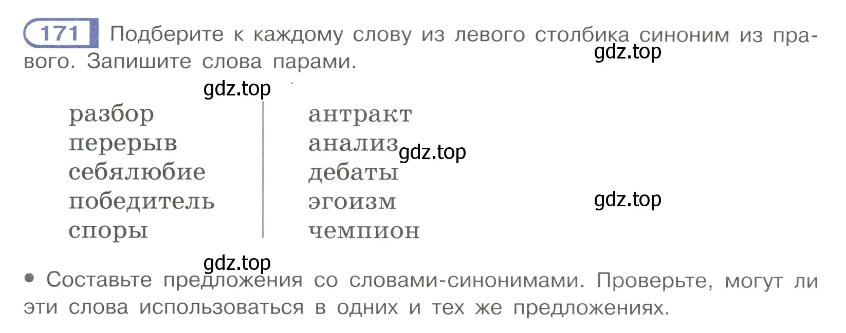 Условие ноомер 171 (страница 78) гдз по русскому языку 6 класс Рыбченкова, Александрова, учебник 1 часть