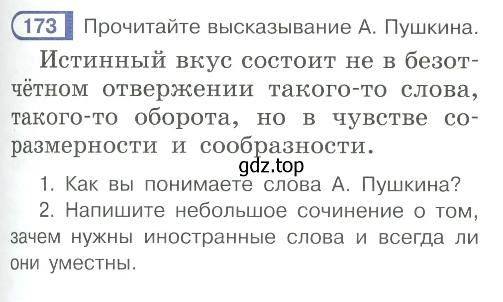 Условие ноомер 173 (страница 79) гдз по русскому языку 6 класс Рыбченкова, Александрова, учебник 1 часть