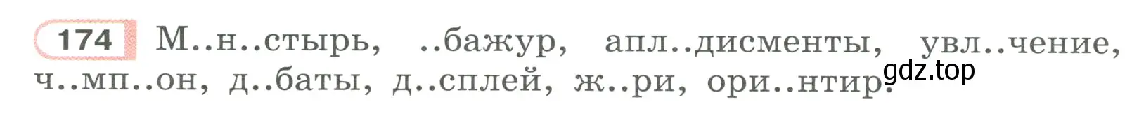 Условие ноомер 174 (страница 80) гдз по русскому языку 6 класс Рыбченкова, Александрова, учебник 1 часть