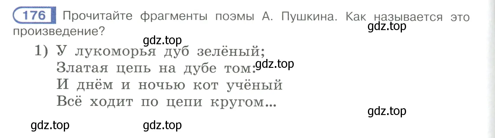 Условие ноомер 176 (страница 80) гдз по русскому языку 6 класс Рыбченкова, Александрова, учебник 1 часть