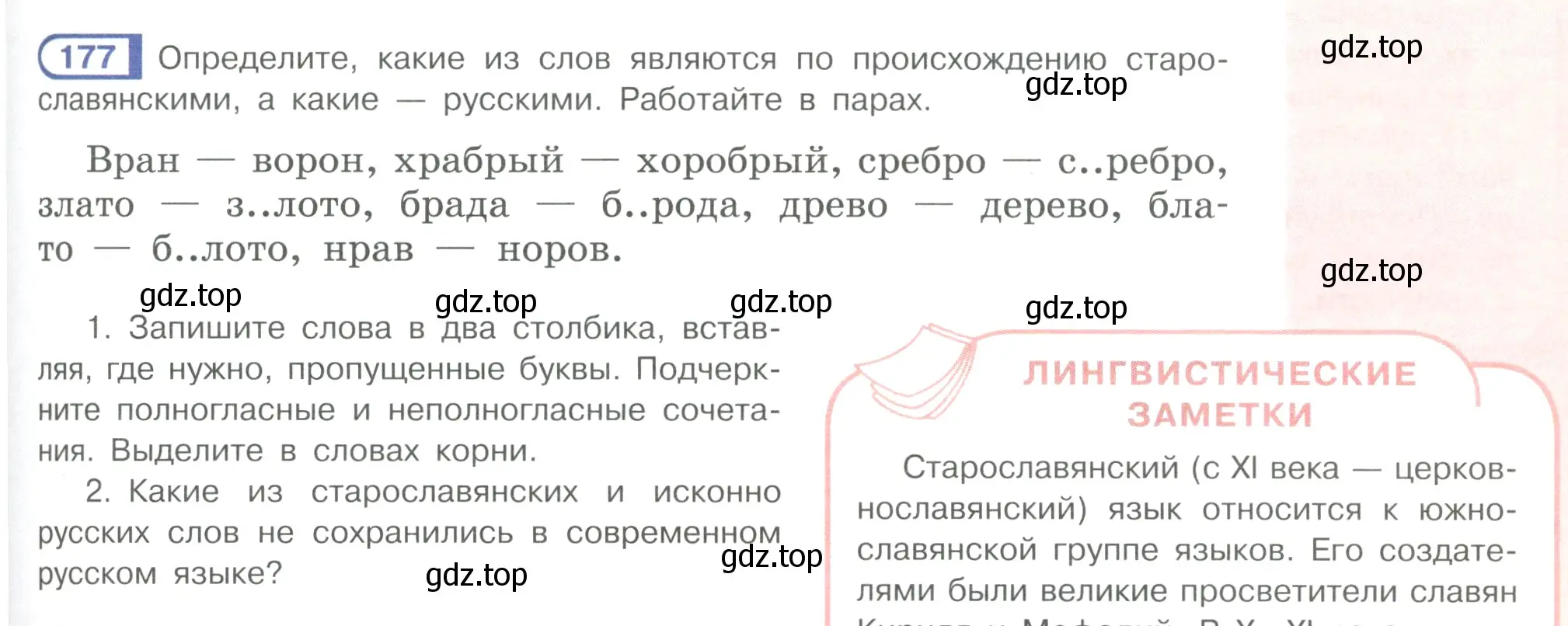 Условие ноомер 177 (страница 81) гдз по русскому языку 6 класс Рыбченкова, Александрова, учебник 1 часть