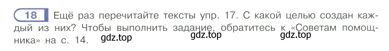 Условие ноомер 18 (страница 16) гдз по русскому языку 6 класс Рыбченкова, Александрова, учебник 1 часть