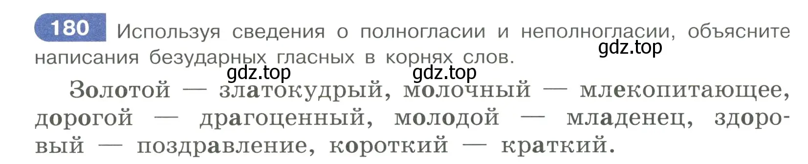 Условие ноомер 180 (страница 82) гдз по русскому языку 6 класс Рыбченкова, Александрова, учебник 1 часть