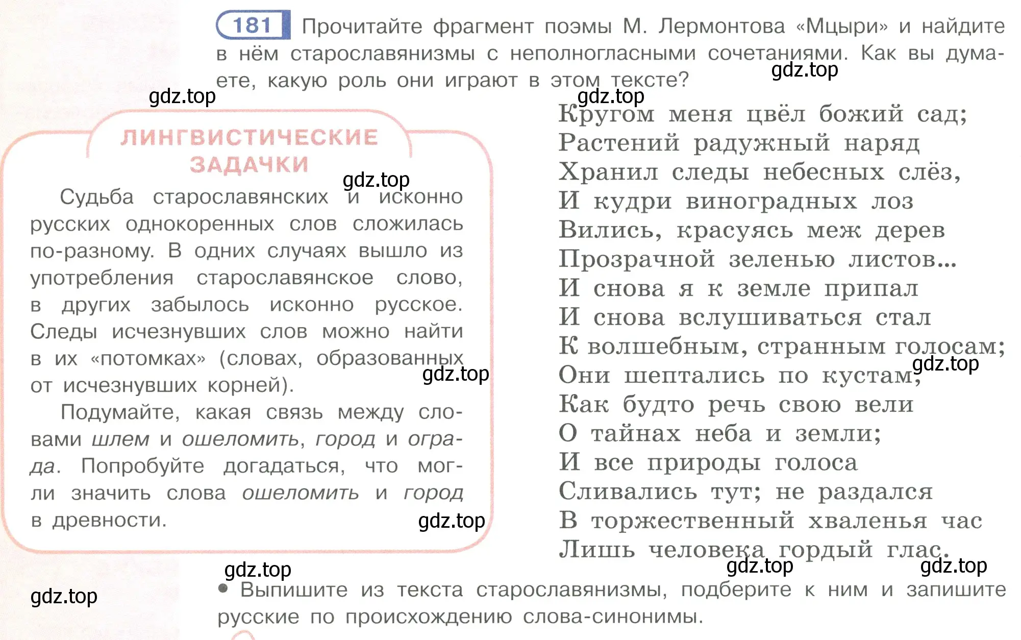 Условие ноомер 181 (страница 82) гдз по русскому языку 6 класс Рыбченкова, Александрова, учебник 1 часть