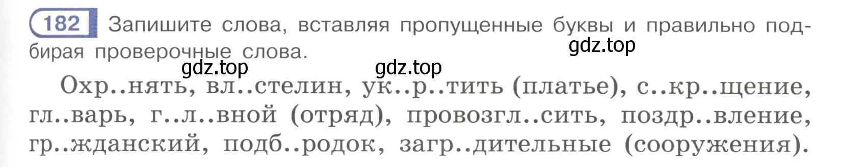 Условие ноомер 182 (страница 83) гдз по русскому языку 6 класс Рыбченкова, Александрова, учебник 1 часть