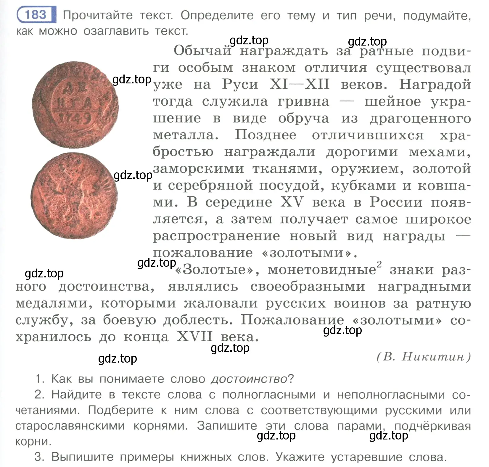 Условие ноомер 183 (страница 83) гдз по русскому языку 6 класс Рыбченкова, Александрова, учебник 1 часть