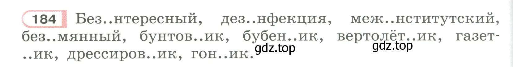 Условие ноомер 184 (страница 84) гдз по русскому языку 6 класс Рыбченкова, Александрова, учебник 1 часть