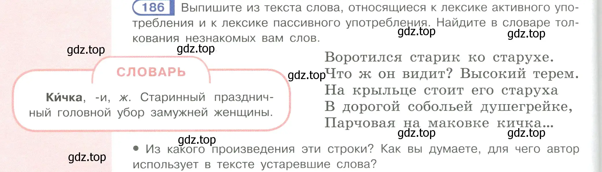 Условие ноомер 186 (страница 84) гдз по русскому языку 6 класс Рыбченкова, Александрова, учебник 1 часть