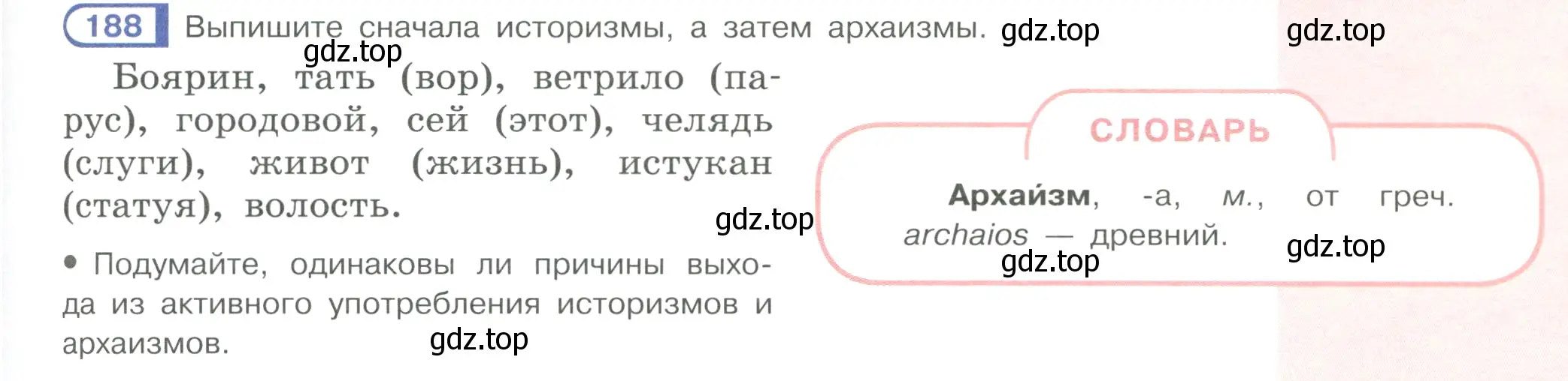 Условие ноомер 188 (страница 85) гдз по русскому языку 6 класс Рыбченкова, Александрова, учебник 1 часть