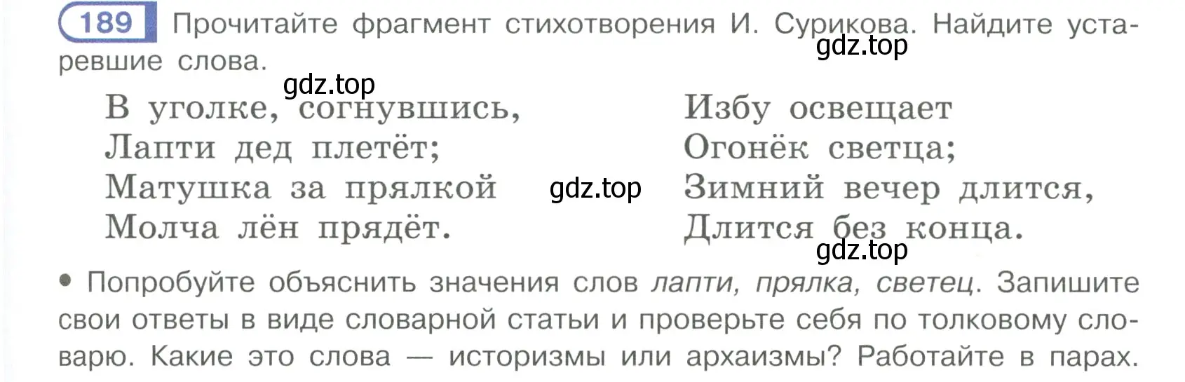 Условие ноомер 189 (страница 85) гдз по русскому языку 6 класс Рыбченкова, Александрова, учебник 1 часть