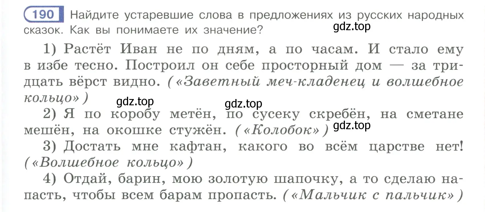 Условие ноомер 190 (страница 85) гдз по русскому языку 6 класс Рыбченкова, Александрова, учебник 1 часть