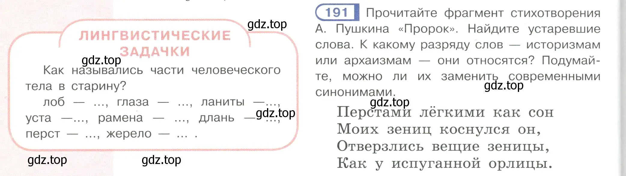 Условие ноомер 191 (страница 86) гдз по русскому языку 6 класс Рыбченкова, Александрова, учебник 1 часть