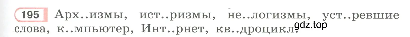 Условие ноомер 195 (страница 87) гдз по русскому языку 6 класс Рыбченкова, Александрова, учебник 1 часть