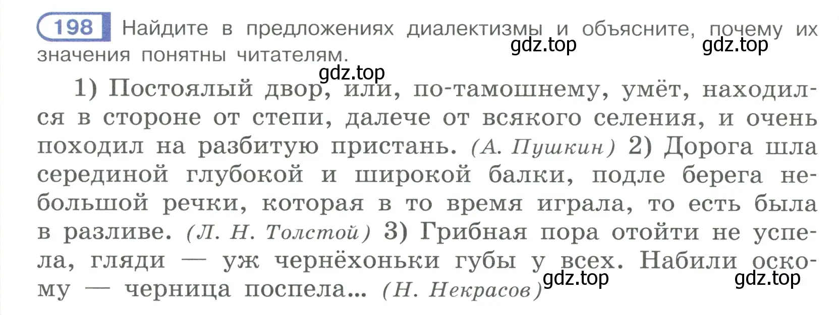 Условие ноомер 198 (страница 88) гдз по русскому языку 6 класс Рыбченкова, Александрова, учебник 1 часть