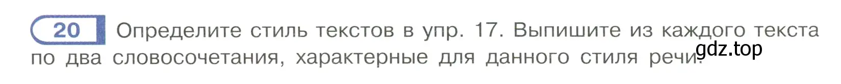 Условие ноомер 20 (страница 16) гдз по русскому языку 6 класс Рыбченкова, Александрова, учебник 1 часть