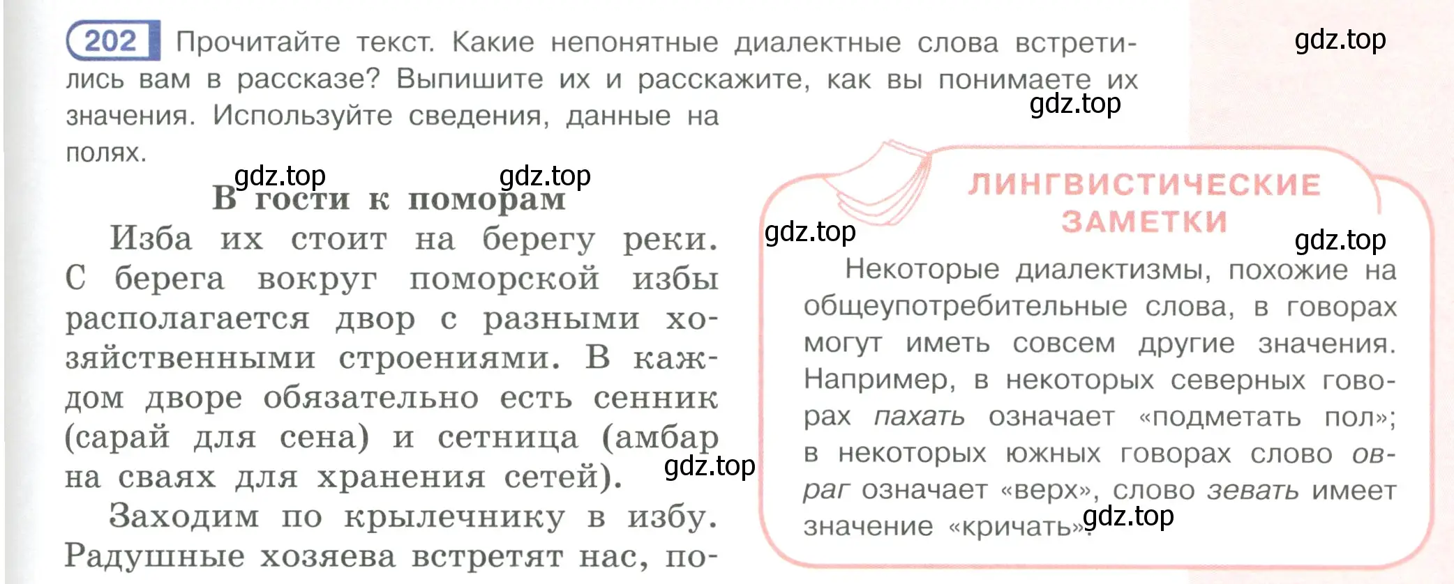 Условие ноомер 202 (страница 89) гдз по русскому языку 6 класс Рыбченкова, Александрова, учебник 1 часть