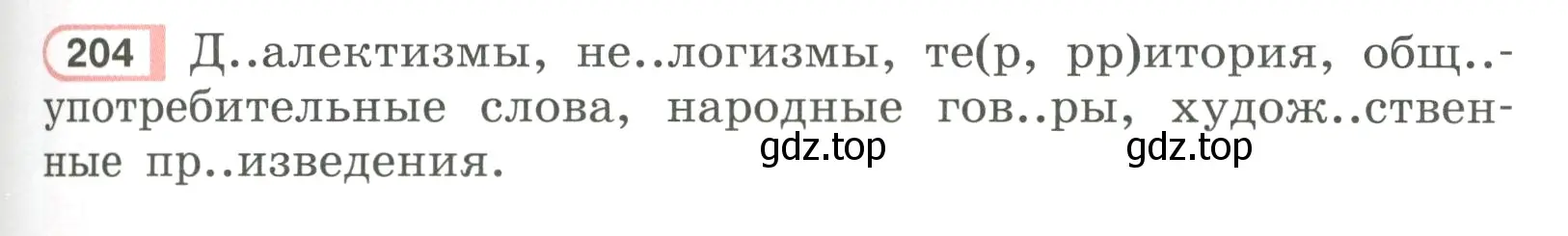 Условие ноомер 204 (страница 91) гдз по русскому языку 6 класс Рыбченкова, Александрова, учебник 1 часть