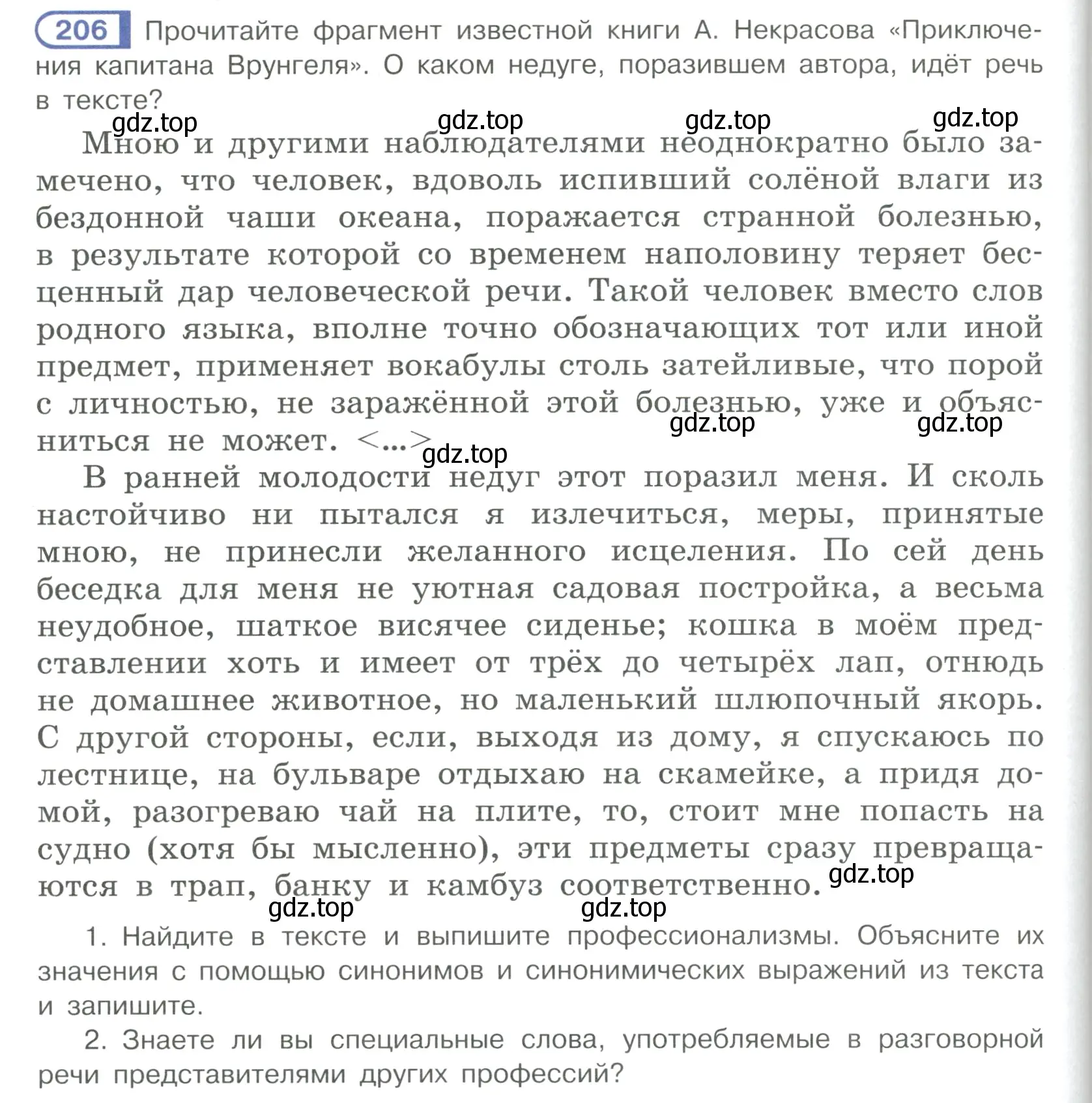 Условие ноомер 206 (страница 92) гдз по русскому языку 6 класс Рыбченкова, Александрова, учебник 1 часть