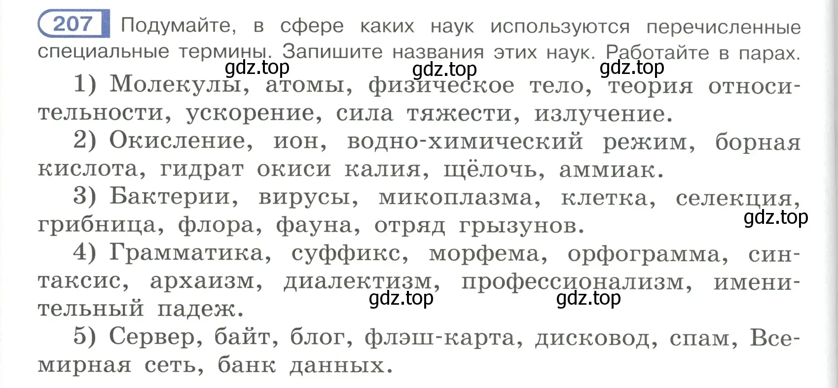 Условие ноомер 207 (страница 94) гдз по русскому языку 6 класс Рыбченкова, Александрова, учебник 1 часть