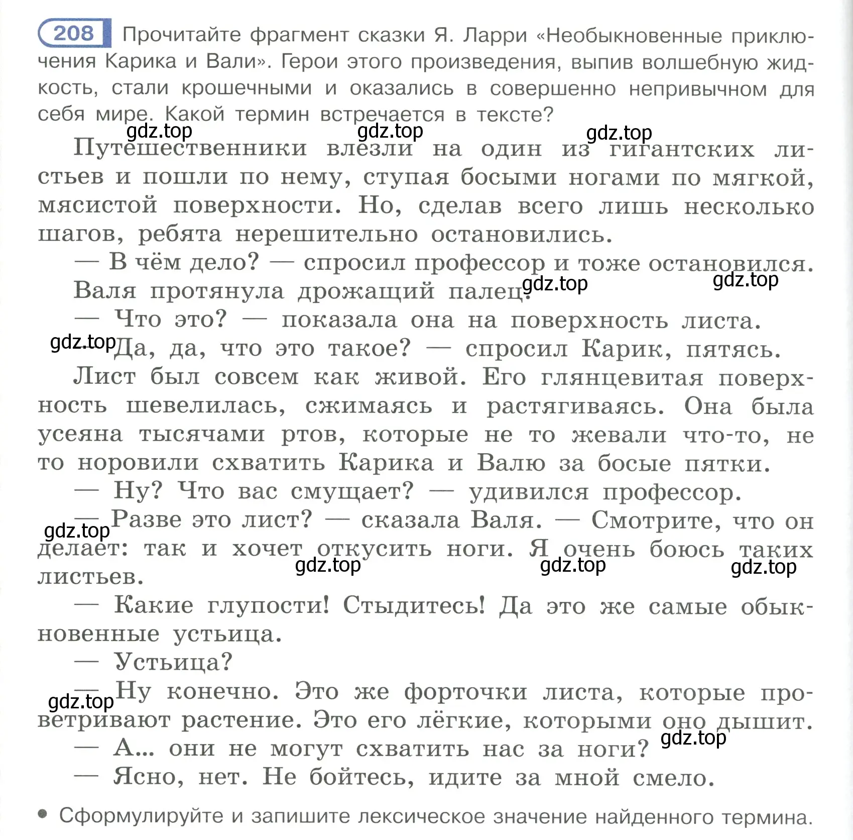 Условие ноомер 208 (страница 94) гдз по русскому языку 6 класс Рыбченкова, Александрова, учебник 1 часть