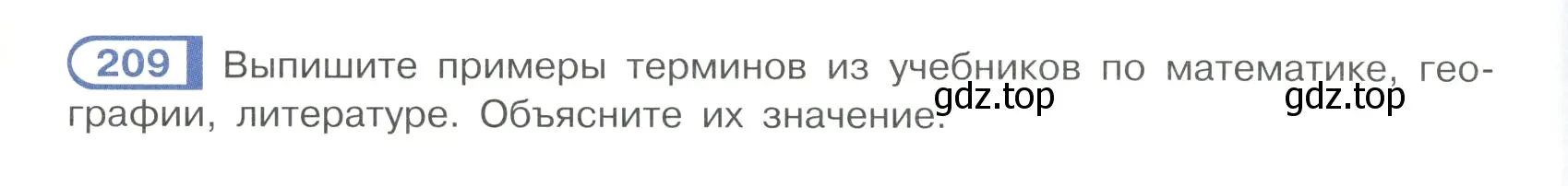 Условие ноомер 209 (страница 94) гдз по русскому языку 6 класс Рыбченкова, Александрова, учебник 1 часть