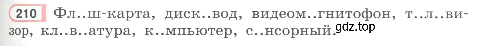 Условие ноомер 210 (страница 95) гдз по русскому языку 6 класс Рыбченкова, Александрова, учебник 1 часть