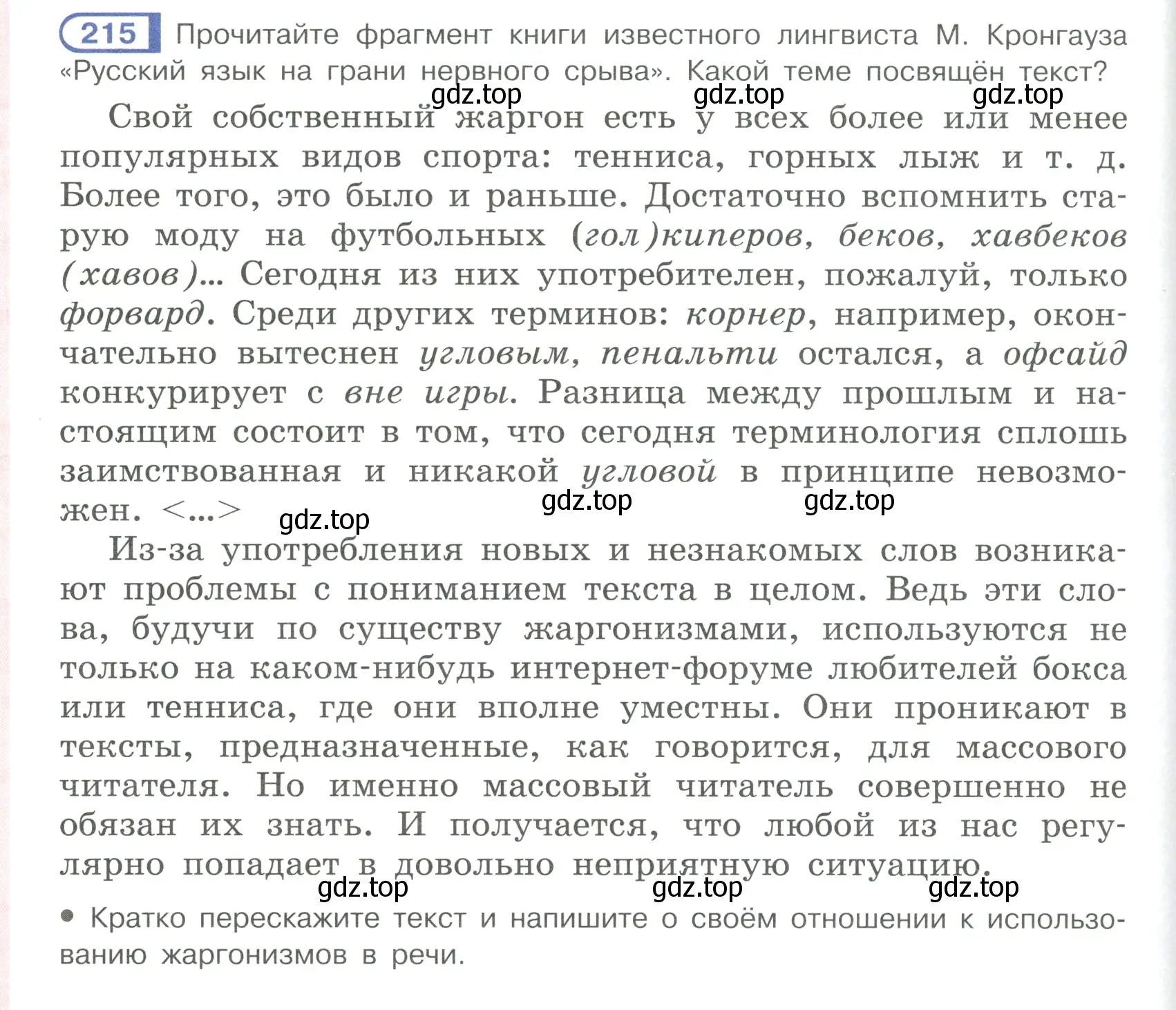 Условие ноомер 215 (страница 96) гдз по русскому языку 6 класс Рыбченкова, Александрова, учебник 1 часть