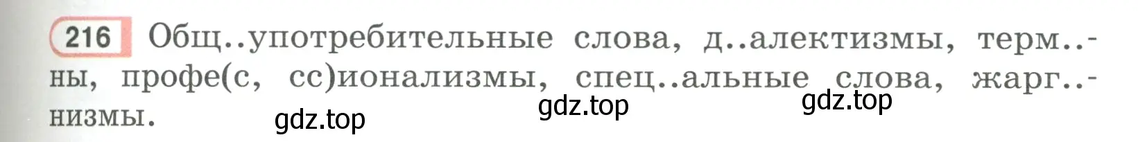 Условие ноомер 216 (страница 97) гдз по русскому языку 6 класс Рыбченкова, Александрова, учебник 1 часть