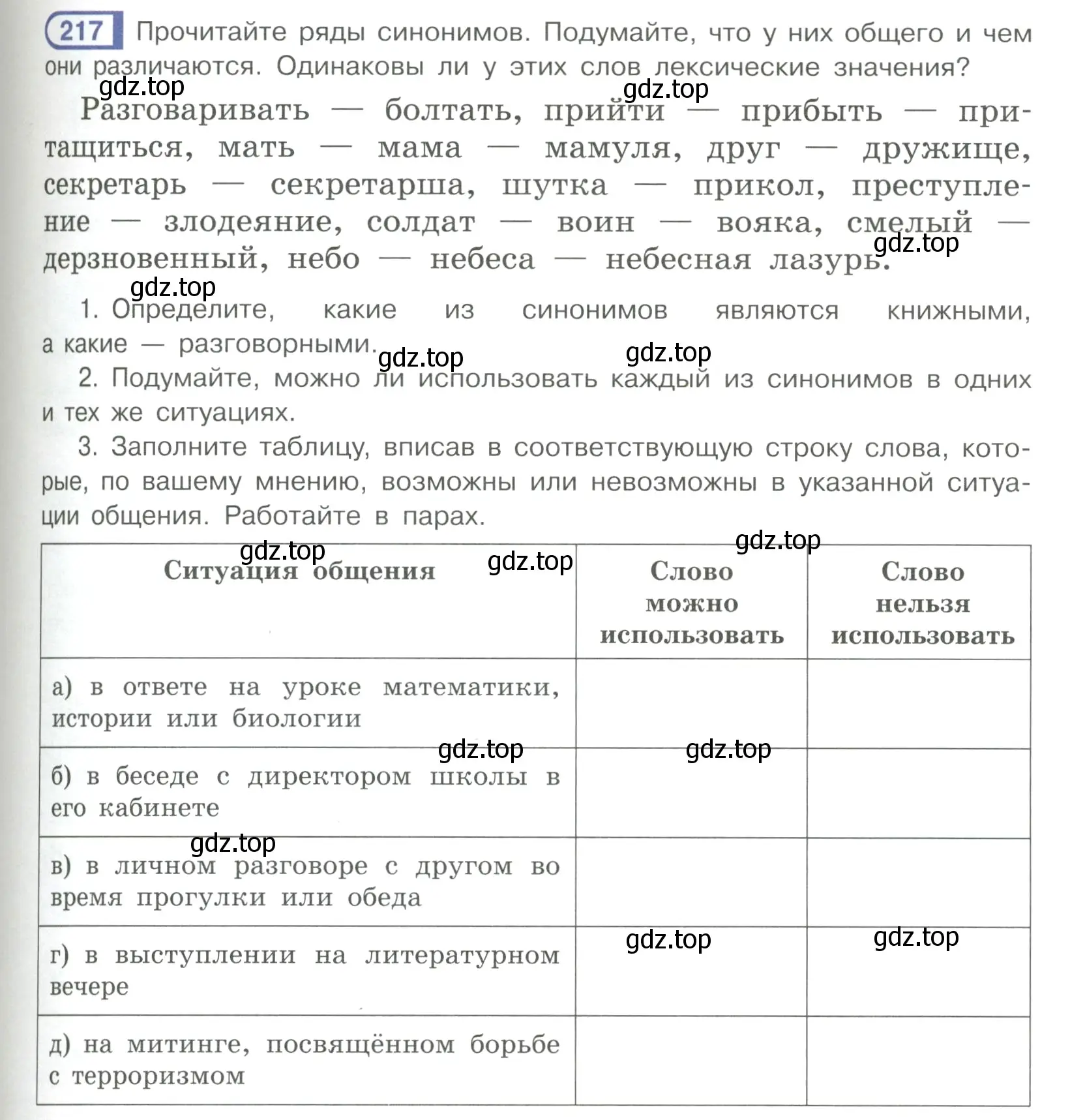 Условие ноомер 217 (страница 97) гдз по русскому языку 6 класс Рыбченкова, Александрова, учебник 1 часть